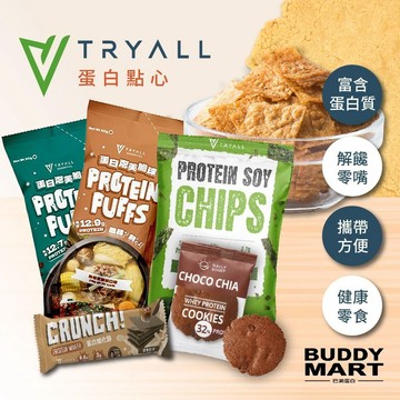 [Tryall] 蛋白泡芙脆球 蛋白餅乾 威化餅乾 酥脆脆 蛋白薯片 蛋白點心 蛋白零食 低卡零食 Protein