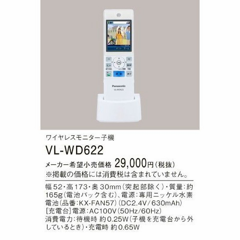 パナソニック VL-WD622 テレビドアホン 電話両用 ワイヤレス