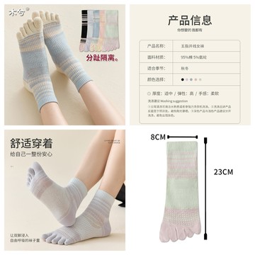 左右襪業 拼色條紋五指襪夏季薄款襪子女款短襪女士腳趾防臭分趾襪網眼透氣現貨精品