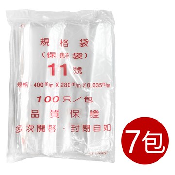 [寶旺旺]PE夾鏈袋100入/包(收藏袋 保鮮袋 零錢袋 密封袋) 11號