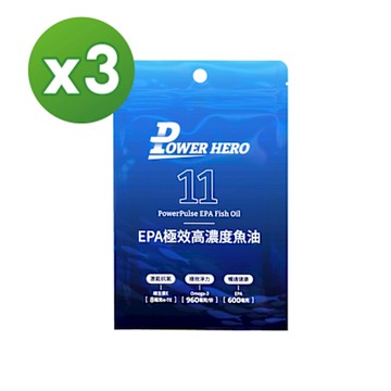 【PowerHero】EPA極效高濃度魚油軟膠囊x3包 (60顆/包)《極效加乘、超能釋放》