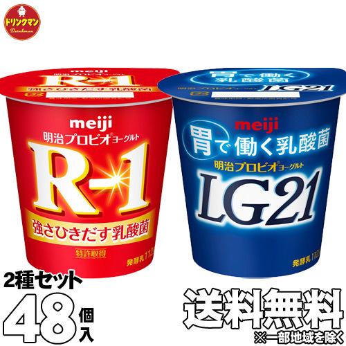 R1ヨーグルト  明治 R-1 ヨーグルト 食べるタイプ 2種「 R-1ヨーグルト 」「 プロビオLG21 」セット112ｇ×24個×2種類（48個入り）