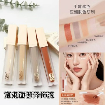 蜜束面部修飾液自然提亮立體修飾橘色轉色液遮瑕不易卡粉遮瑕液