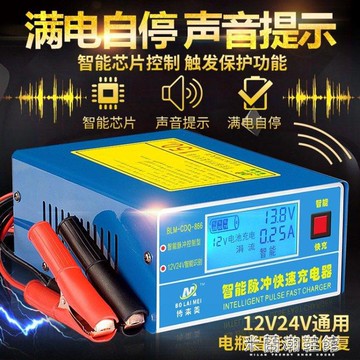 車載充電器 汽車電瓶充電器12V24V摩托車全智能蓄電池轎車通用純銅脈沖充電機 免運開發票