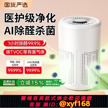 {可打統編 保固一年}空氣凈化器除甲醛新房家用小型凈化機過敏桌面負離子殺菌消毒除臭