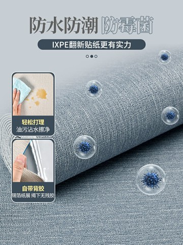 抗菌墻貼防霉客廳翻新全包壁紙臥室背景墻面裝飾貼紙宿舍自粘墻紙