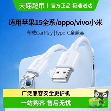 綠聯適用蘋果17iphone16pro15充電線usb轉typec頭車載carplay接口