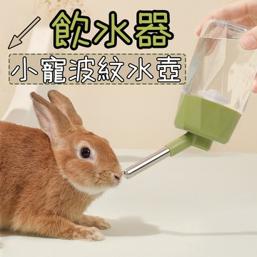 飲水器 水壺 倉鼠飲水器 倉鼠水壺 波紋水壺 小寵飲水器 倉鼠喝水 鼠用品  小寵水壺 倉鼠用品