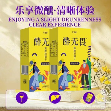 🔥免運🔥全新升級🔥酔無畏葛根枳子凝膠軟糖 酔無畏 葛根枳子 葛根枳子