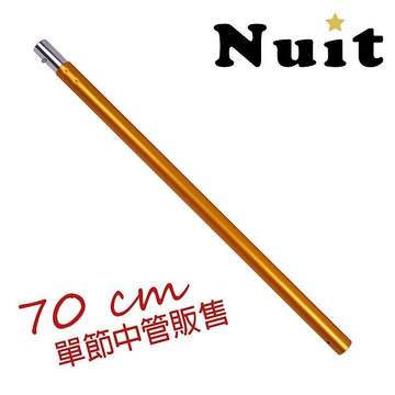 【努特NUIT】 NT0903GD-1  鋁合金套接營柱加長桿 70cm 管徑33mm 延伸營柱 炊事帳蓬