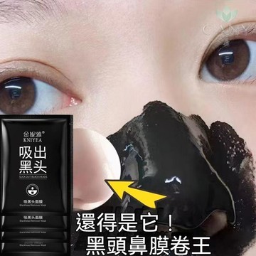 ✨ 隔日達【輕鬆清潔黑白頭】🔥去黑頭面膜 保溼清潔 毛孔細緻 鼻膜貼 去粉刺收縮毛孔 溫和不傷膚 撕拉鼻貼 全臉可用