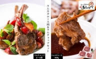 ラムカタロース肉 ＆ ラムチョップ セット ラム肉 羊肉 仔羊肉 カタ肉 肩肉 生ラム