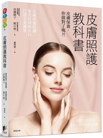 皮膚照護教科書：皮膚保養你做對了嗎?