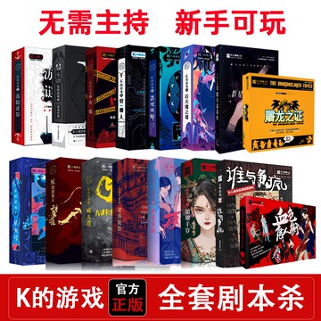 桌游K的游戲劇本實體本謀殺之謎偵探推理卡牌盒裝劇情桌面游戲