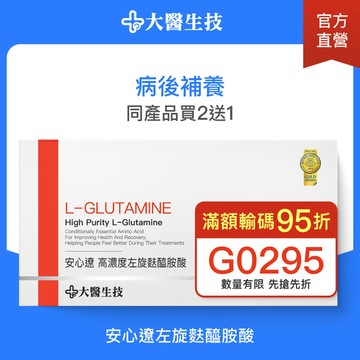 大醫生技 安心遼 左旋麩醯胺酸40包【買2送1】glutamine 顧他命 病後補養
