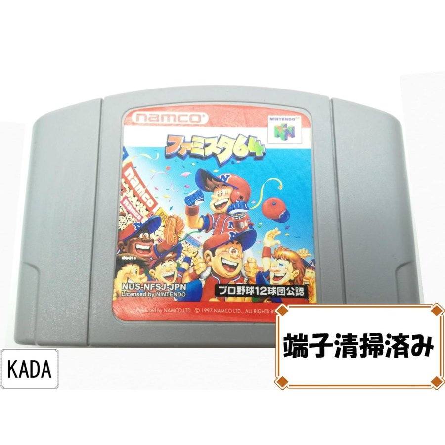 N64 ファミスタ64 ソフトのみ ニンテンドー64ソフト 通販 LINEポイント