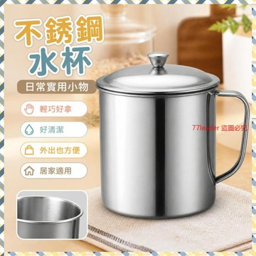 質量無憂❗❗❗304不銹鋼水杯棊牌室茶杯食堂杯子園兒童口杯帶蓋牛奶杯茶缸 9QEJ