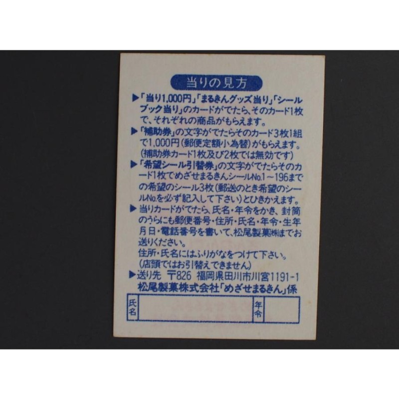 マイナーシール 当時物 松尾製菓(株) チロルチョコ(株) めざせまるきん 新幹線シール まる新 まるシン No.268 管理No.4602 |  LINEショッピング