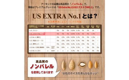 No.311 プレミアム煎りたてアーモンド 6kg USエクストラNo.1使用！