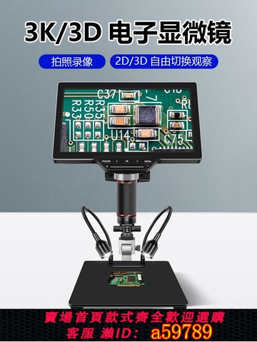 【台灣公司 可打統編】瑞德姆3D/3K電子顯微鏡帶測量2000倍放大鏡3800w光學專業級工業手機維修電路板pcb表檢測鑒定珠寶家用臺式