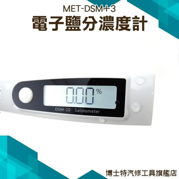 食品鹽分計 鹹度計 滷汁 湯汁 餐飲業用鹹度測量 數位電子鹽分濃度計 電極探頭 鹽度溫度