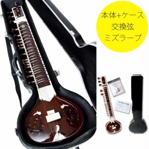  シンプルシタールセット（グラスファイバーケース）   Sitar インド 楽器 弦楽器 民族楽器 イ