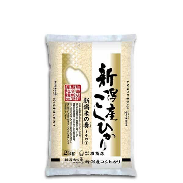 [新米 令和5年産] 新潟産コシヒカリ 新潟米の奏-1 2kg (2kg×1袋) 新潟米 お米 白米 新潟県産 こしひかり 送料無料 ギフト対応