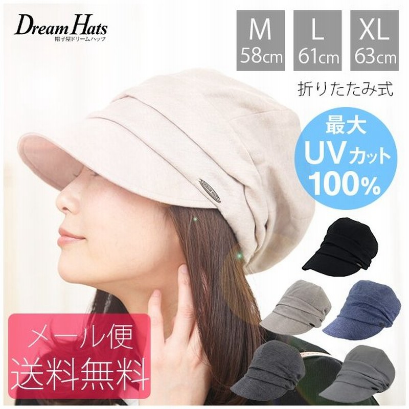 帽子 キャスケット レディース Uv 折りたたみ 秋冬 大きいサイズ Uvカット帽子 100 頭 大きい 大きめ つば広 日焼け防止 強風 登山 キャップ おしゃれ 柔らかい 通販 Lineポイント最大0 5 Get Lineショッピング