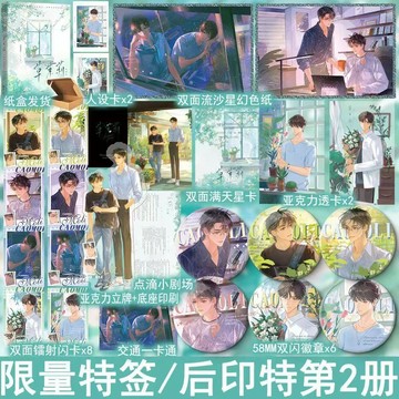 【博雅堂】草茉莉2.完結篇 100%正品 新增番外 青春校園  雙男主 Ashitaka 著
