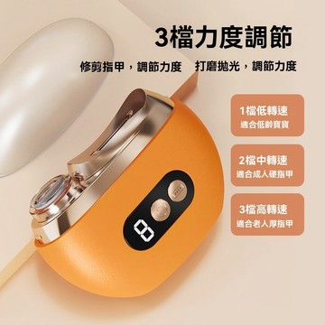 指甲剪 電動指甲剪 電動指甲刀 可充電安全防夾指甲刀 電動修甲器 電動美甲工具 指甲打磨機 磨甲機 美甲剪