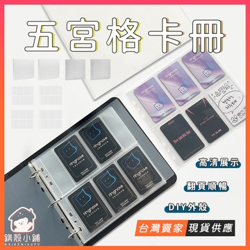 台灣出貨🔥贈內頁+擋板 五宮格卡冊 六宮格卡冊 活頁卡冊 無屬性卡冊 小卡冊 3吋小卡 追星卡冊 活頁卡冊 簡約ins
