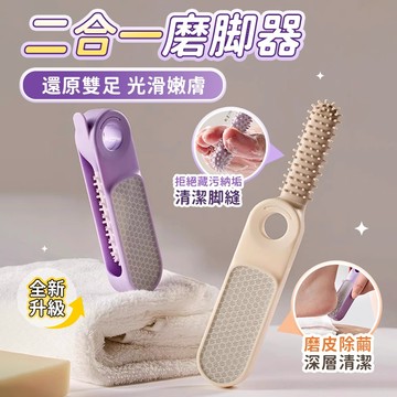 🔥全新升級3.0磨腳器 桃園現貨🔥納米玻璃磨腳器 二合一磨腳器 足底角質去除器 去腳皮神器 修腳皮磨腳皮 磨腳皮 腳皮機