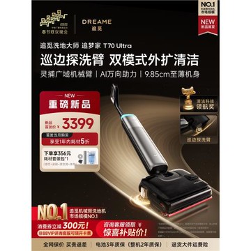 【新品機皇】追覓巡邊探洗臂外擴清潔洗地機追夢家T70Ultra雙助力