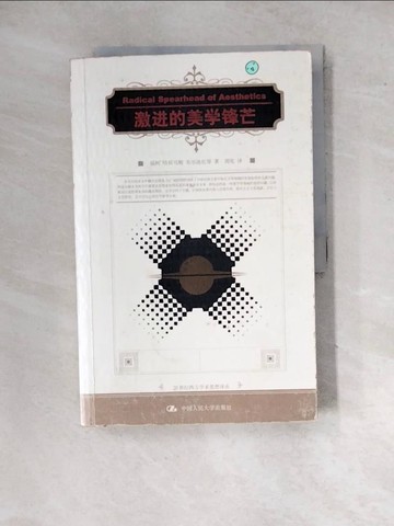 【書寶二手書T3／藝術_SIN】激進的美學鋒芒_簡體_福柯