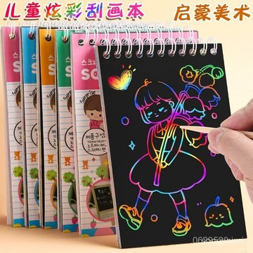 今天買明天到】一本十張 颳颳畵 畵畵本 塗鴉畫 颳颳畫 大號畫本 16k颳畵 DIY颳蠟紙 A5塗鴉繪畵紙