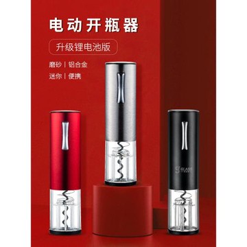 電動紅酒開瓶器全自動充電式開酒器起子家用葡萄酒不銹鋼啟瓶器