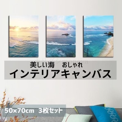 アートパネル 美しい海 40 60cm 3枚セット インテリア キャンバス 油彩 絵画 壁掛け 風景 装飾 モダン おしゃれ 人気 8色 通販 Lineポイント最大get Lineショッピング