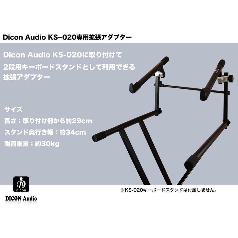 Dicon Audio KS-024 キーボードスタンド 拡張アダプター