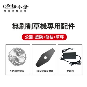 無刷割草機 專用刀片 不鏽鋼金屬刀片 打草繩 合金鋸片充電器 三款可選【現貨】