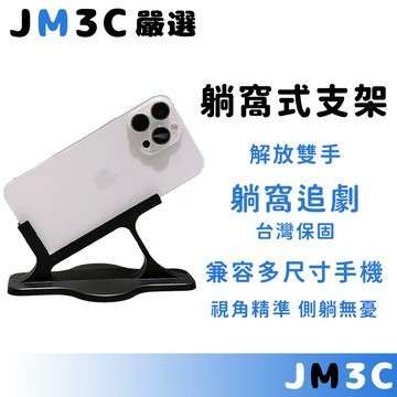 側臥手機支架 側躺平追劇 睡覺平板 底座工程學 弧形 懶人托架 懶人支架 手機支架