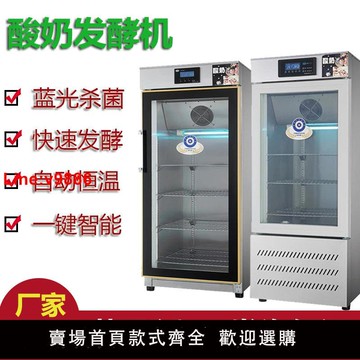 【台灣公司 超低價】酸奶機商用全自動冷藏定時恒溫智能大容量水果撈酸奶米酒發酵機