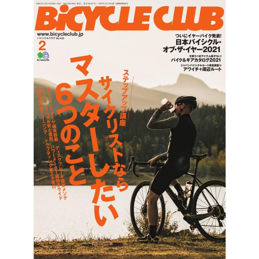 BICYCLE CLUB 2021年2月号 電子書籍版   BICYCLE CLUB編集部