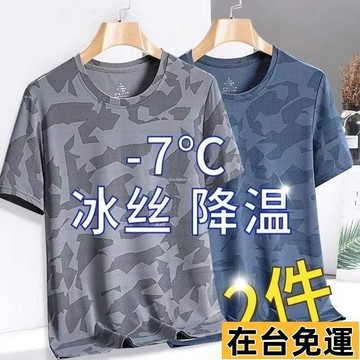 🔥台灣發出🔥 夏季迷彩工作冰丝短袖男士t桖宽松大码运动跑步透气速干T恤衫1/2 短袖T恤 印花T恤 男T恤 純棉T恤