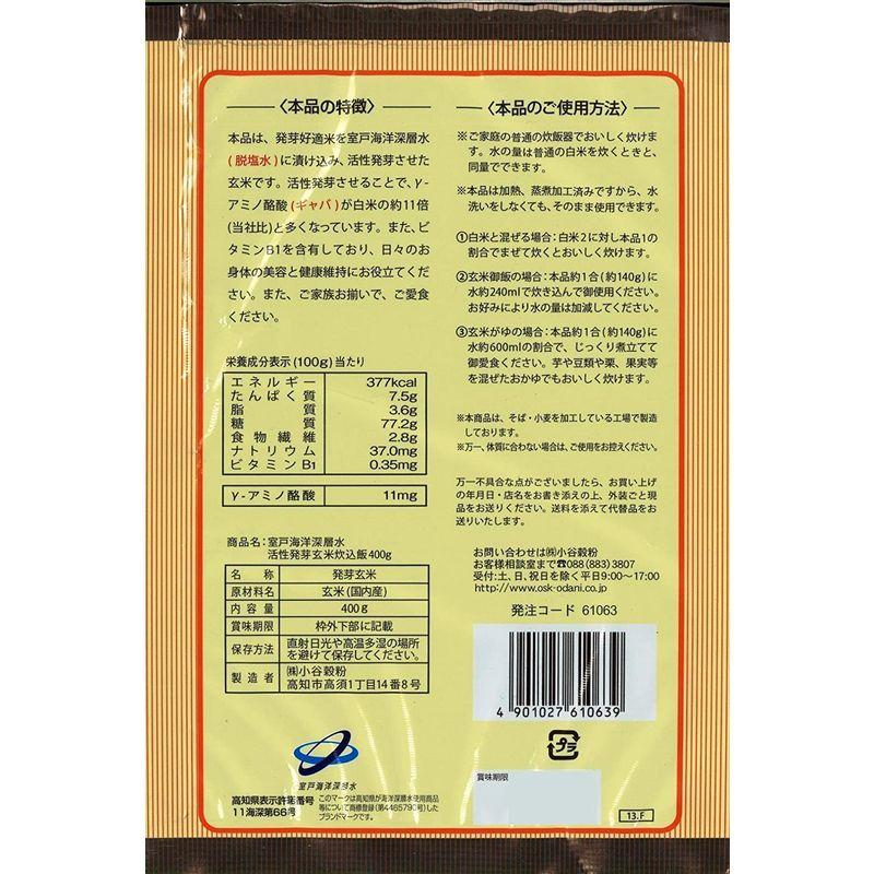 小谷穀粉 室戸海洋深層水使用 活性発芽玄米炊込飯 400g