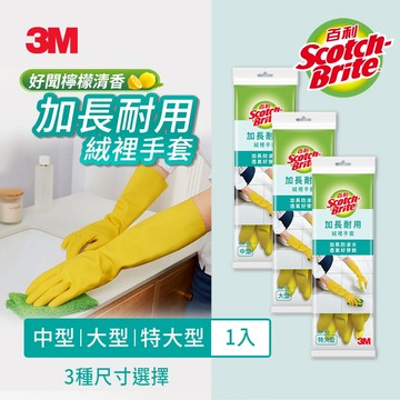 3M 百利加長耐用絨裡手套(黃色)- 中型/大型/特大型