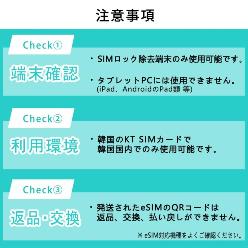 韓国SIMカード【eSIM】 3日間 データ無制限 データ専用 KT正規品 有効