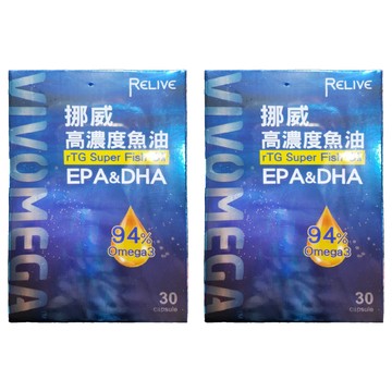 RELIVE 90%超高濃度挪威魚油 0.7g 30顆 2盒
