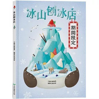 青林_冰山刨冰店 얼음산 빙수 가게
