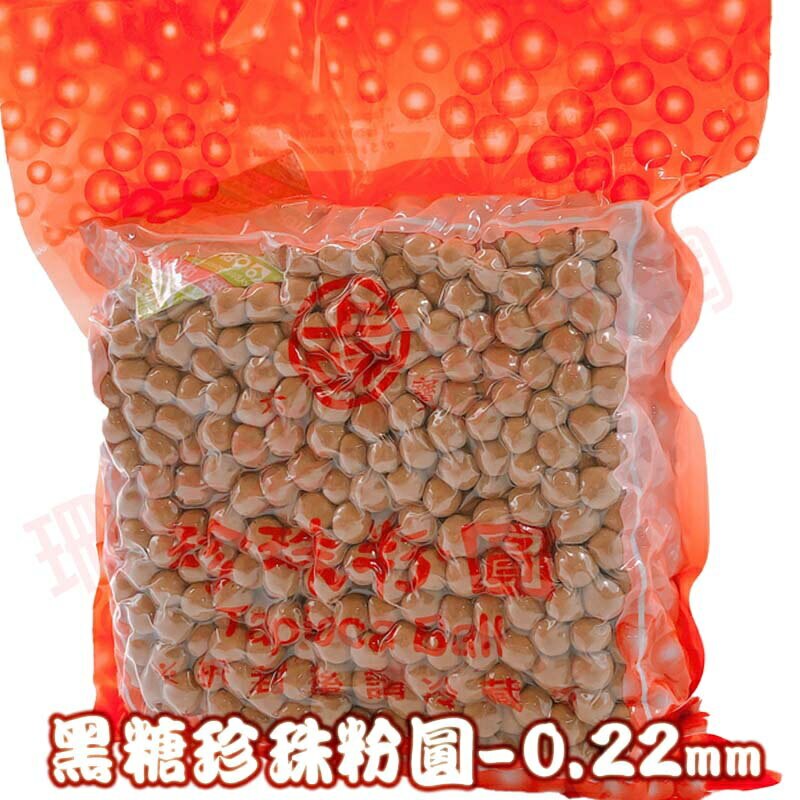 上味 黑糖&白玉 珍珠粉圓 600g 珍珠 粉圓 波霸 Tapioca ball 六寶 黑糖珍珠奶茶 珍珠奶茶 甜品