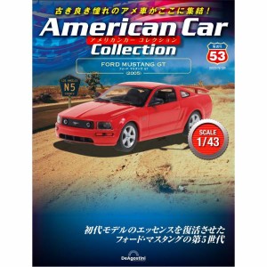 デアゴスティーニ　アメリカンカーコレクション　第53号